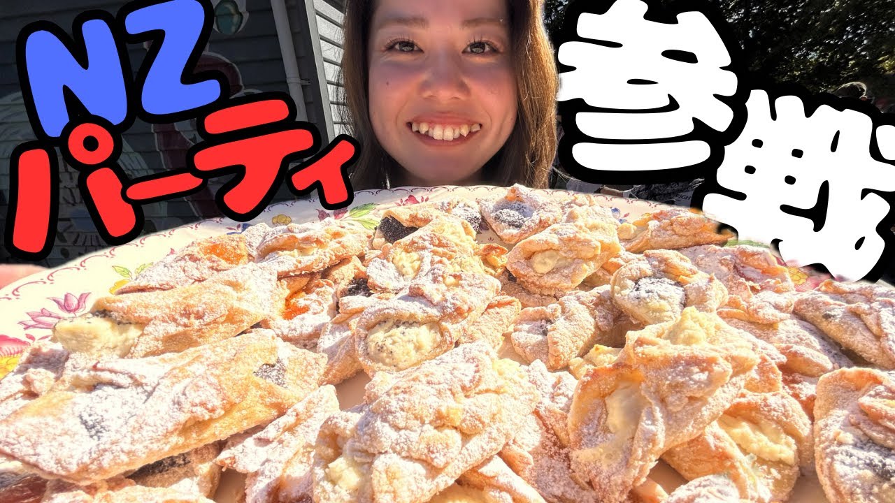 【ワーホリ】NZのローカルパーティに参加してみた結果…   I went to a local party in NZ…