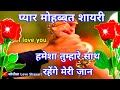 Hamesha tumhare sath rahunga jaanlove shayari 