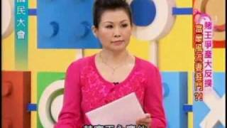 國民大會:賭王爭產大反撲(3/4) 20110224