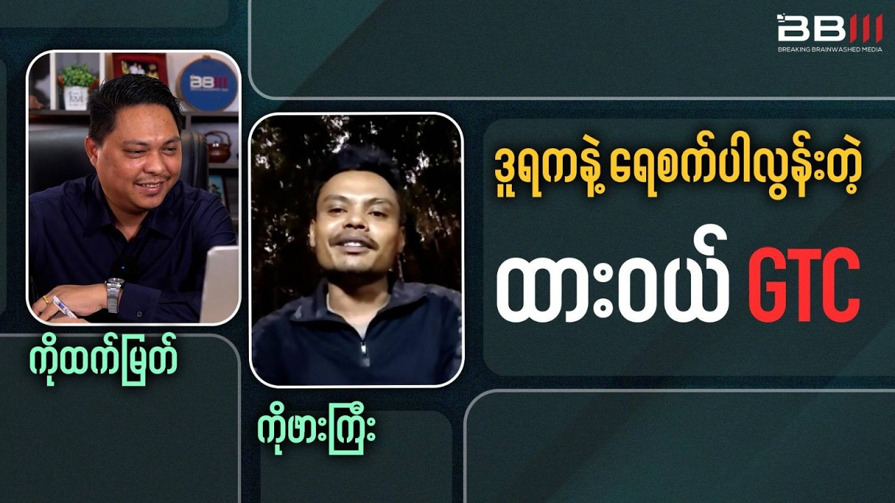 ဒူရကစစ်ကြောင်းရဲ့ ဒုတိယအကြိမ် GTC အောင်ပွဲ