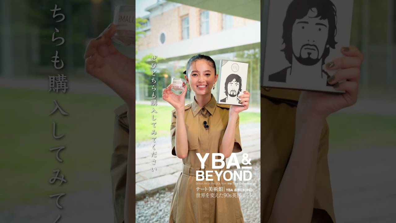 「テート美術館 ― YBA & BEYOND 世界を変えた90s英国アート」京都市京セラ美術館 新館 東山キューブにて絶賛開催中!#齋藤飛鳥 さんおすすめの限定グッズは?