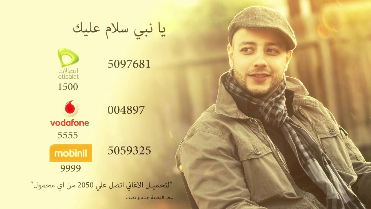 Maher Zain Call Tones in Egypt #1