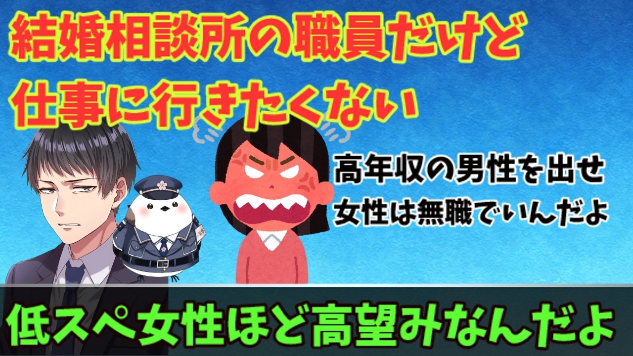 結婚相談所の職員だけど、女性会員の相手するのが疲れる