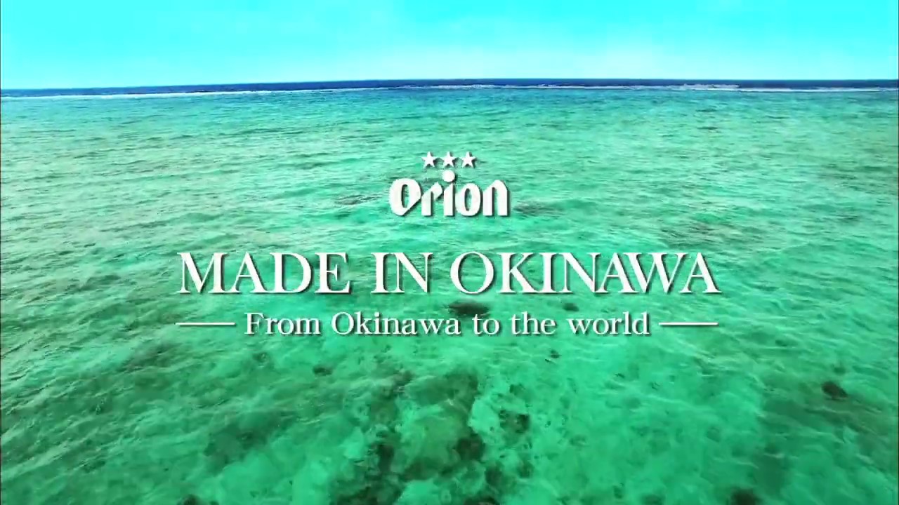 Orion Beer from Okinawa, Aussies and Kiwis love it.　オージーもキーウィーも大好き