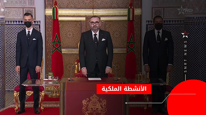 جلالة الملك محمد السادس يوجه خطابا إلى الأمة