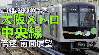 【倍速 前面展望】大阪メトロ 中央線 30000A系 生駒～コスモスクエア【Japanese Train driver’s Cabview Time lapse】