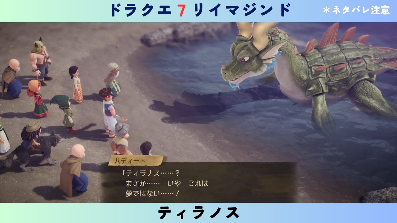 Dragon Quest 7 Reimagined #18 Tyrannosaurus - YouTube