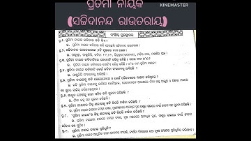 +3 Odia honour 4th semester core-10 unit-4 question answer 💢#odiahonours #gk #odiastudyhelper