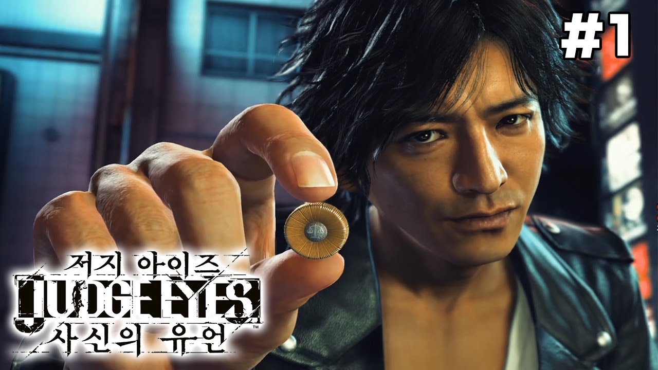 저지 아이즈 : 사신의 유언 #1 - 기무라 타쿠야가 주인공인 용과같이 제작진의 신작! - YouTube