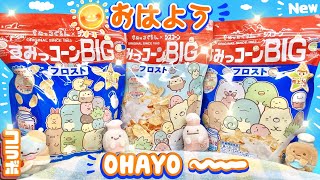 【2021年 新登場】コラボ シスコーン × すみっコぐらし すみっコーンBIGフロスト みんなで朝食を楽しもう♪懐かしい味