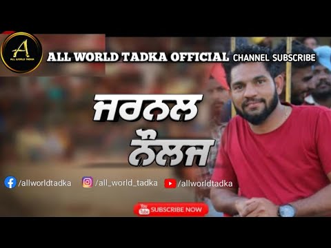 Amrik Khosa Kotla Commentary Gernal Knowledge Best Commentary Computer Of Kabaddi Cammentator