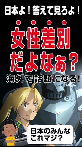 海外記者→「荒川弘の名前って女性差別が原因だよな?」鋼の錬金術師 #海外の反応 #荒川弘