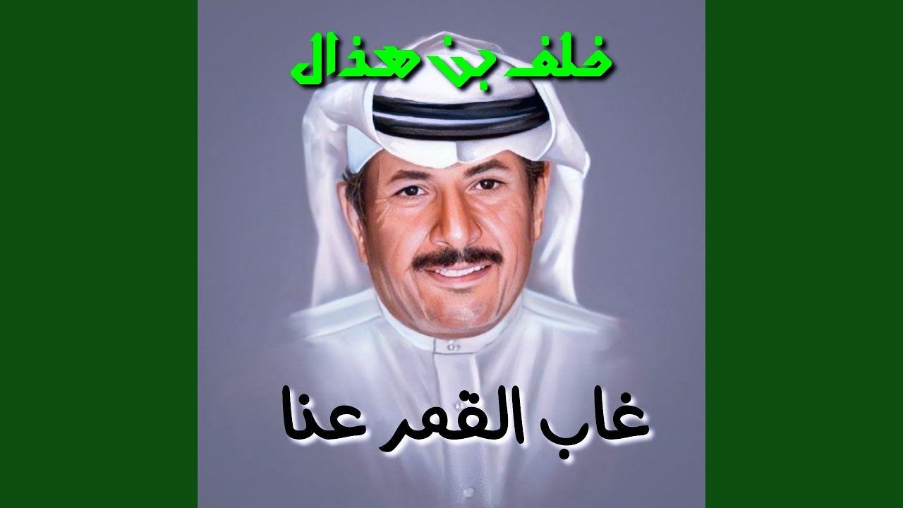 Ya Nar Shebbi Bi Dolo3i