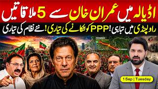 🔴 Game Back in Imran Khan’s Hands | 5 Meetings With Imran Khan in Adiala screenshot 2