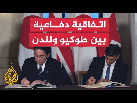 بريطانيا واليابان توقعان اتفاقية دفاعية تسمح بنشر قوات كل منهما في كلا البلدين