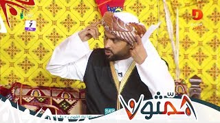 شكل الزي الحجازي - بندر الحربي | #همثون94