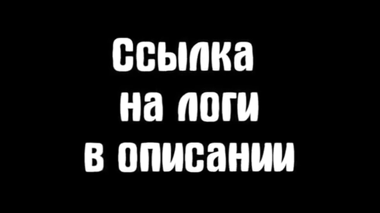 СЛИВ ЛОГОВ SAMP / Яндекс диск YouTube