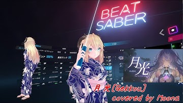 BeatSaber[【COVER】GEKKOU | 月光【Moona | ムーナ】(Expert+)]