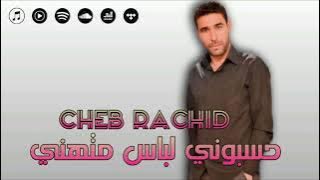 رشيد السطايفي || حسبوني متهني Rachid Staifi F.t Cheikh Slimane Hasboni Mathani 