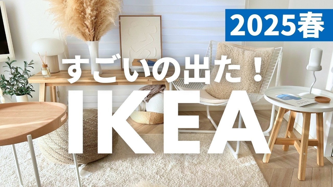 IKEA Spring New Arrivals| Stylish Items & Smart Plugs | Shopping