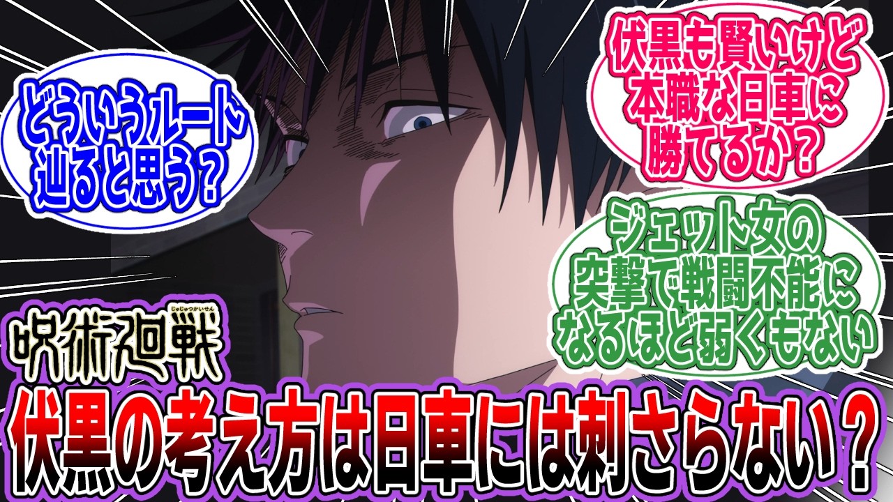 【呪術廻戦】「仮に虎杖と伏黒の転送位置が逆だったとしてさ」に対するネットの反応集【アニメ】【反応集】