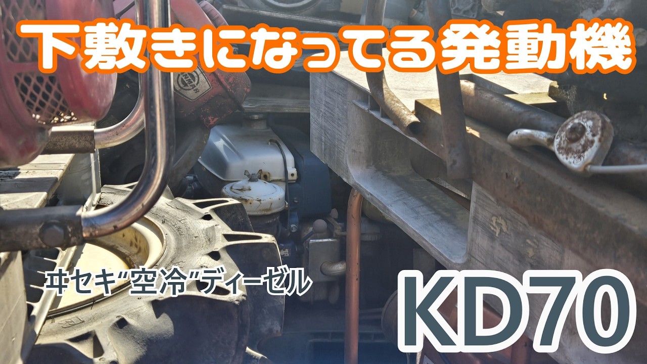 タンクがサビサビ！実は川崎製？下敷きになってるイセキ発動機を修理する　Repairing an Iseki diesel engine trapped in a scrap metal shop
