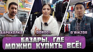 картинка: БАЗАРЫ, где можно КУПИТЬ ВСЁ! @ГОРОДА