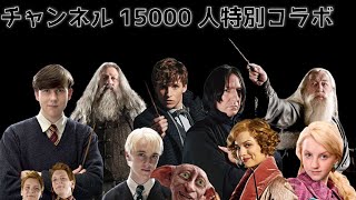 【声真似】15000人記念枠！！緊急コラボ【詳細必読】