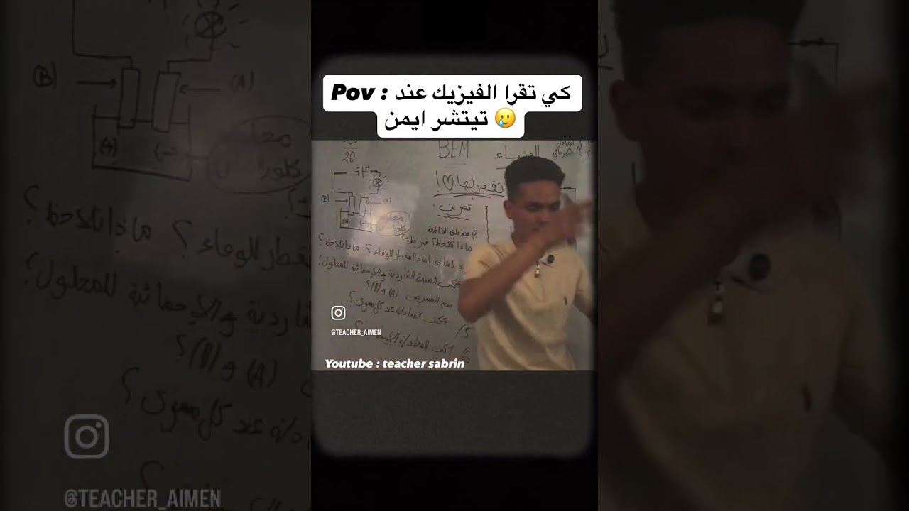 كي تقرا عند تيتشر ايمن 😂😂 #اكسبلور