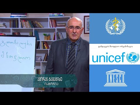 ისტორია, აბიტურიენტის დრო - გლობალური მსოფლიო - 9 ივნისი, 2020 #ტელესკოლა