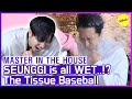 [HOT CLIPS] [MASTER IN THE HOUSE ] SEUNGGI is all WET🤣🤣 The Tissue Baseball (ENG SUB)