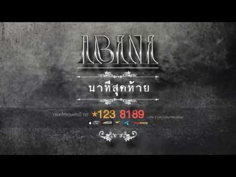Abana - นาทีสุดท้าย [Official Lyrics Audio]