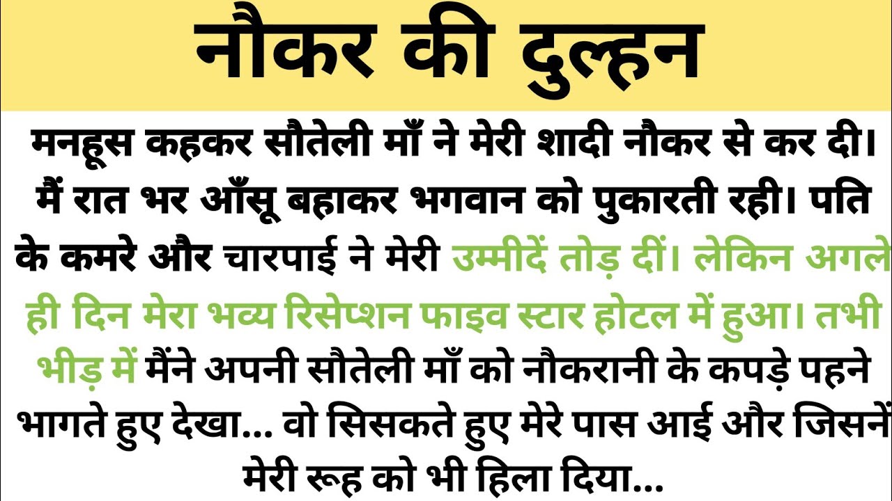 Невеста служанки | Сувичар | Эмоциональная и трогательная история | Мотивационная история Хинди К...