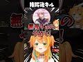 初対面で無言で挨拶キルをする小廻こまｗ【ミリプロ/切り抜き】