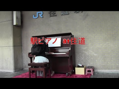 駅ピアノ ♪「誕生日」熊木杏里