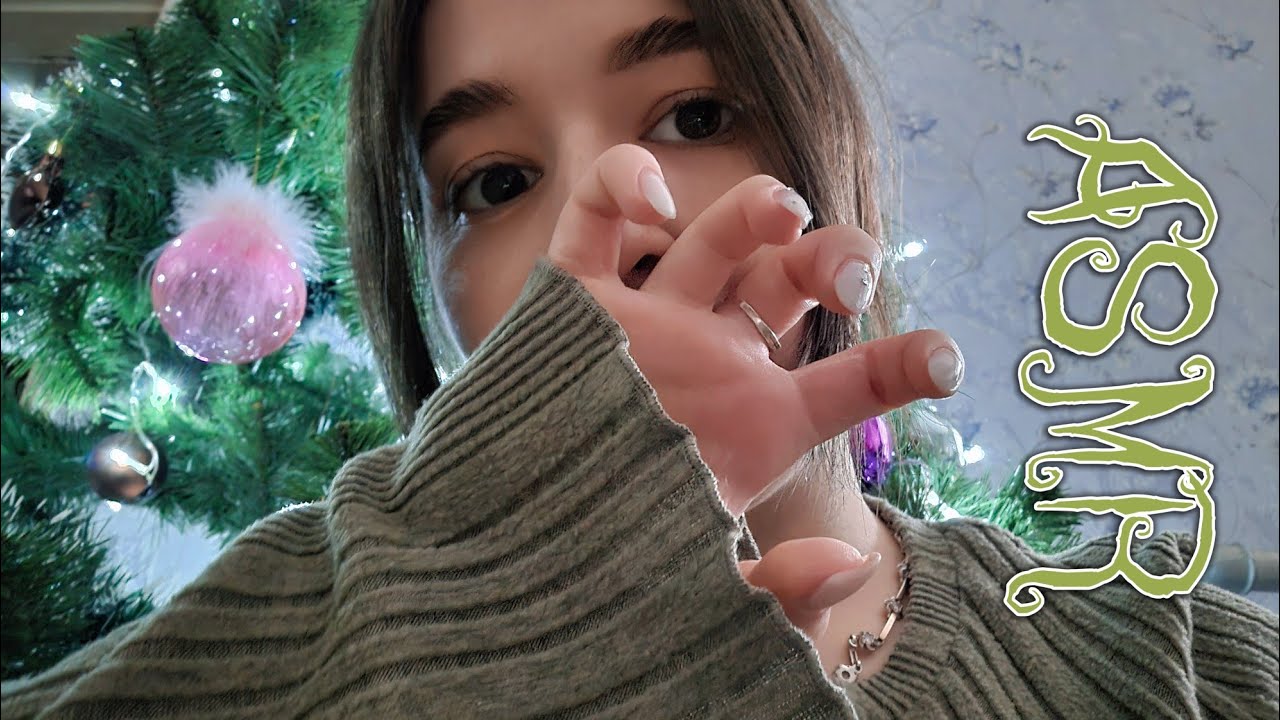 ASMR Новорічні тригери | Балаканина та різноманіття звуків☃️