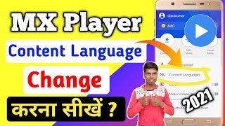 MX Player par content Language change kaise kare | How to change MX Player content language screenshot 2