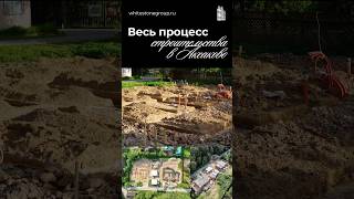 Все этапы строительства двух домов в Аксаково 🔥