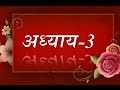 Bhagavad Geeta Recitation Chapter 3 By Astha Chhattani