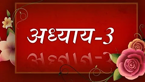 Bhagavad Geeta recitation Chapter-3- By Astha Chhattani