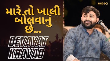 Devayat Khavad dayro 2025 #moremoro #devayatkhavad #dayro 