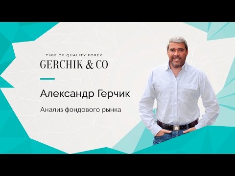Анализ фондового рынка