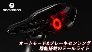 オートモードとブレーキセンシング機能を搭載したテールライト TL907Q5シリーズ