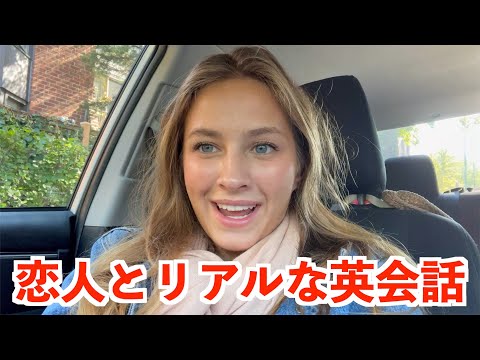 アメリカ人カップルのリアルな英会話