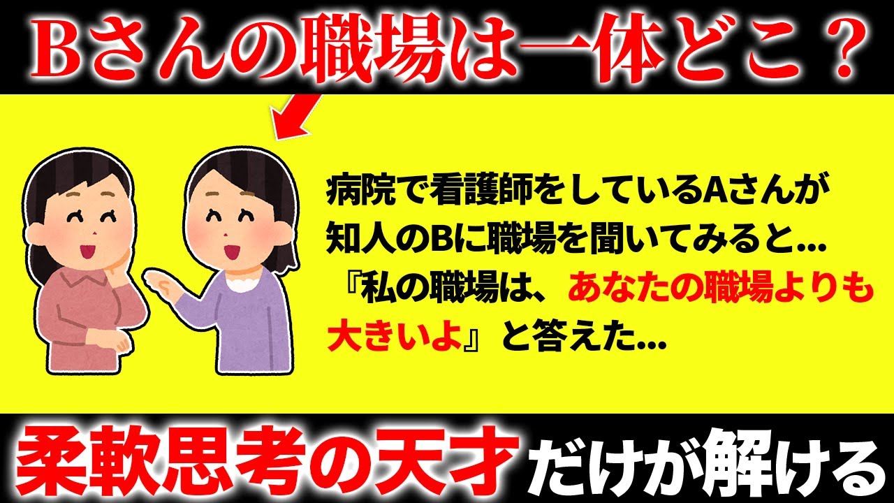 凝り固まった脳を柔らかくする面白ひらめきクイズ【第6弾】