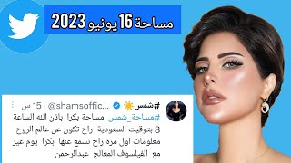 مساحة شمس عن الروح و التناسخ و الصلاة تسمعها أول مرة