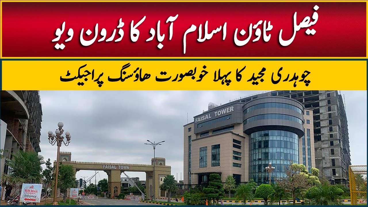 Faisal Town F18 Islamabad HD Drone Visit Latest Updates Best