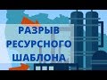 Как развить газохимическую отрасль России
