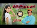 Tussa Raj Raj Zulm Kitin New Sraiki Punjabi Song Irshad Sanjrani Irshad Sanjrani Official Tussa Raj Raj Zulm Kitin New Sraiki Punjabi Song Irshad Sanjrani Irshad Sanjrani Official