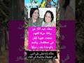 سعاد عبد الله عن وفاة حياة الفهد صنعت هوية للفن في منطقتنا وأشعر